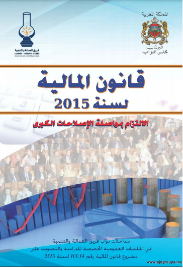 قانون المالية لسنة 2015
