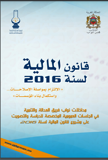 قانون المالية لسنة 2016