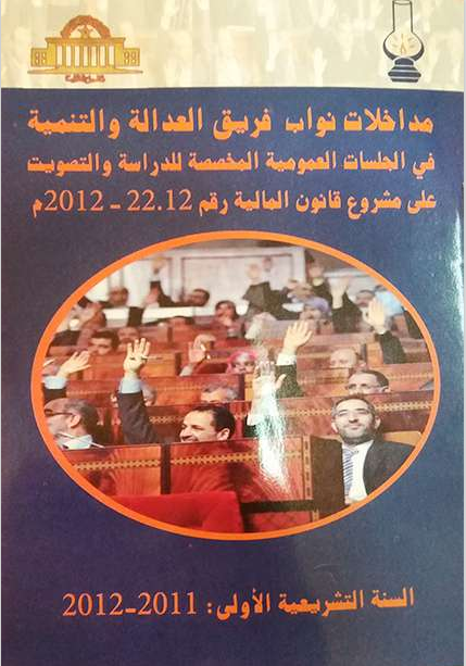 قانون المالية لسنة 2012