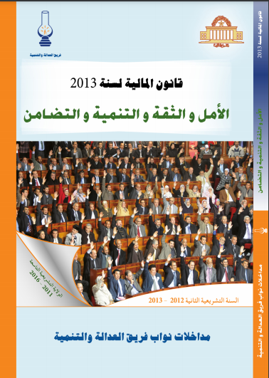 قانون المالية لسنة 2013