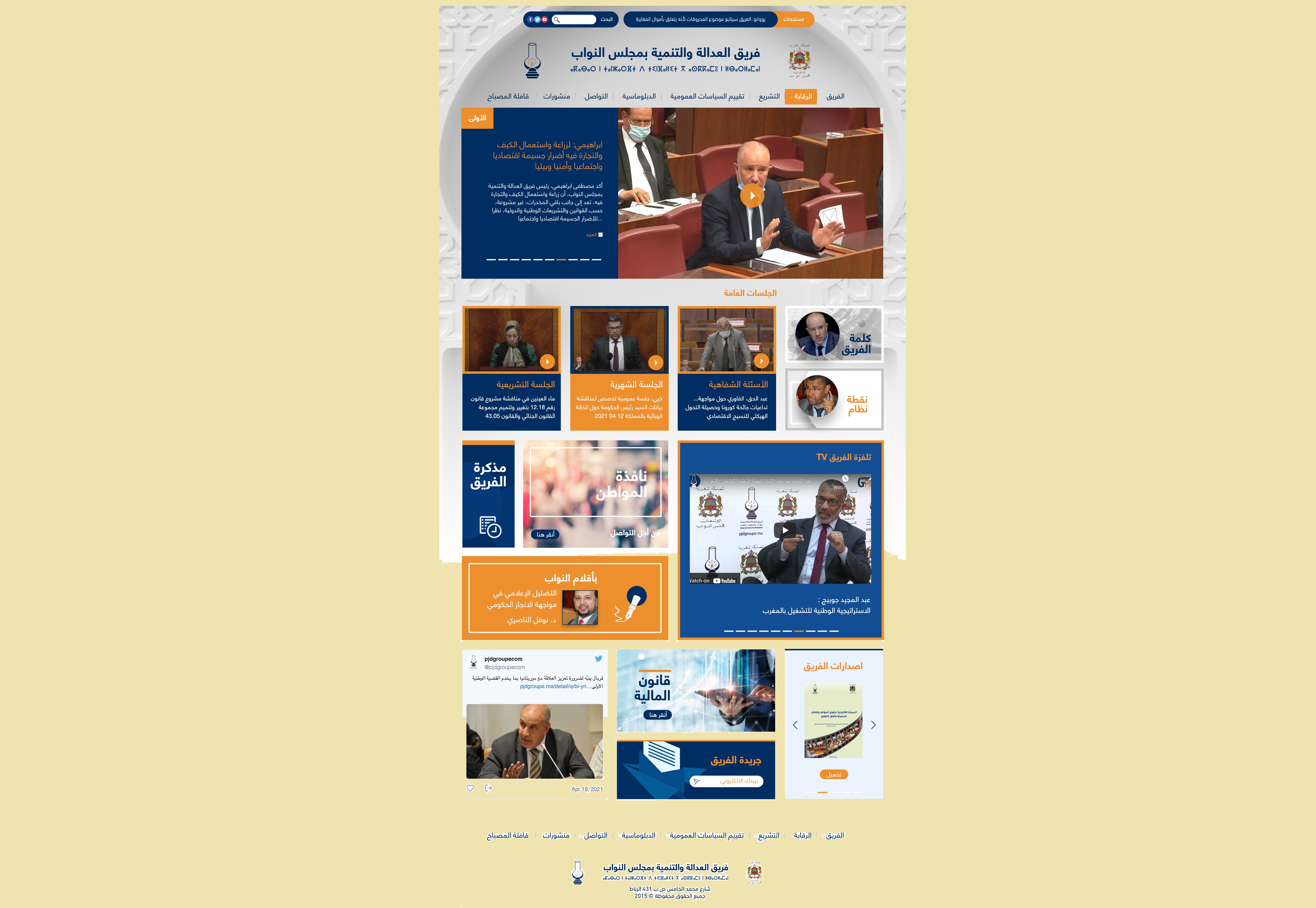 الفريق يطلق نسخة جديدة لموقعه الالكتروني