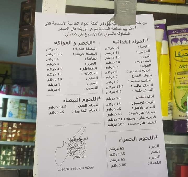 المعارضة تطالب بـ"مجموعة عمل موضوعاتية" لضبط أسعار المواد الاستهلاكية