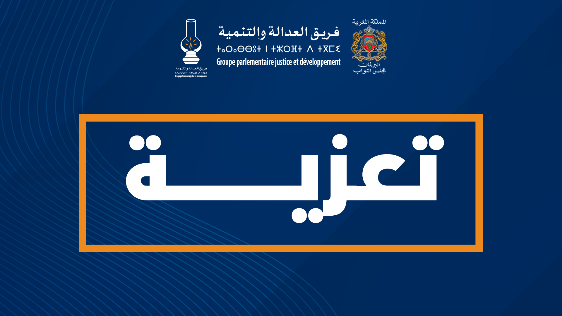 رئيس الفريق يقدم تعازيه في وفاة البرلماني السابق خليفة الصيري رحمه الله